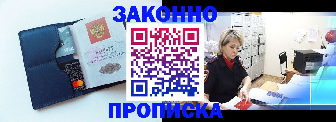 временная регистрация в квартире в Горняке
