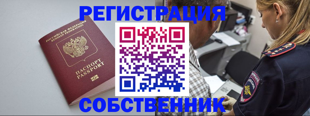 прописка ребенка в Горняке