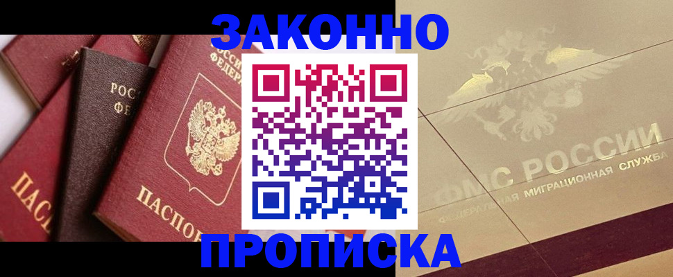 прописка в квартире в Горняке